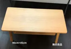 2026年最新】無印 ローテーブルの人気アイテム - メルカリ