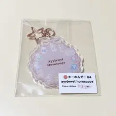 ayyjewel キーホルダー 84.horoscope 新品