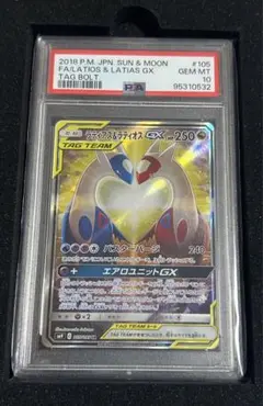 ARS10 ラティアス＆ラティオスGX SA 鑑定書付き　ワンオーナー ARS10鑑定済〕ラティアス＆ラティオスGX(SA)【SR】{105/095}