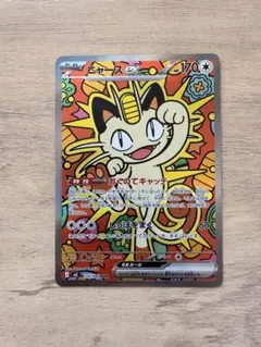 ニャースex SAR MEGA 拡張パック ムニキスゼロ 114/080