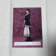 櫻坂46 5th Anniversary ドレス 生写真 武元唯衣 直筆サイン 櫻坂46 生写真 武元唯衣 5th anniversary ドレス コンプ - メルカリ