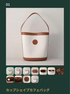 スターバックスコーヒー限定バック＆チャーム