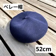 【美品】ampersand キッズ ベレー帽 52cm ネイビー 52cm