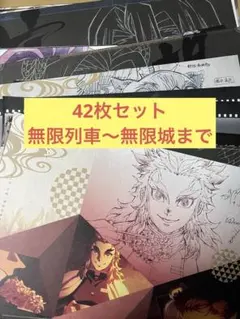 鬼滅の刃 ランチョンマット 42枚セット ダイニング カフェ まとめ売り