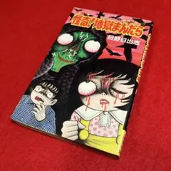 虹の国アガルタ 朝日ソノラマ サンコミックス 非貸本 並上 水木しげる
