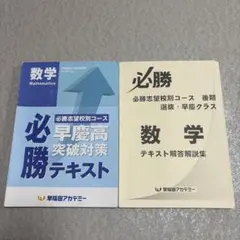 2026年最新】早慶必勝テキスト 後期の人気アイテム - メルカリ