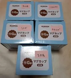 ちいかわ　 エニマイくじ 　G賞　マグカップ　 5個セット