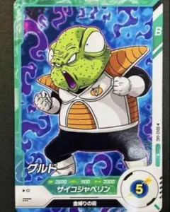 ドラゴンボール スーパーダイバーズ Bグルド SDV2-042