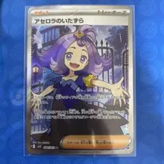 ポケモンカード　アセロラのいたずら SR メガシンフォニア