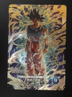 ドラゴンボールスーパーダイバーズ SDV8-SEC 孫悟空