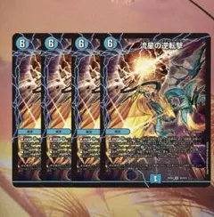 2026年最新】流星の逆転撃の人気アイテム - メルカリ