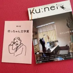 ku:nel 2012年3月号第12回付録付き