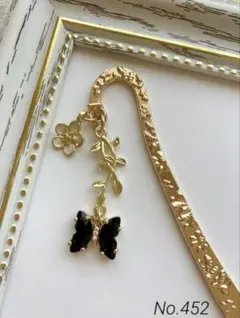 [NO.452]ハンドメイド　ブックマーカー　しおり　蝶(黒)
