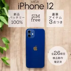 iPhone12 本体 64GB SIMフリー ブルー アイフォン - メルカリ