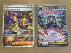 アセロラ、メガジガルデ　SAR.SR.MA.AR.RR.ミラー まとめ売り