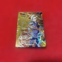 フュージョンワールド リミテッドパック 人造人間18号:SH パラレル