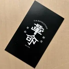 T.M.Revolution×有明ガーデン コラボ限定デザインカード