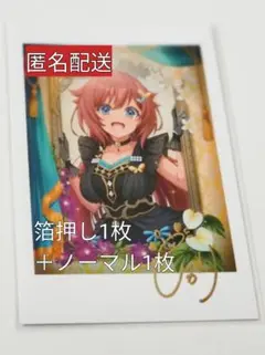 【値下げ】ユメステ 2枚 与那国緋花里 箔押しサイン入り チェキ