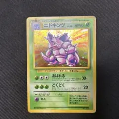 ニドキング ☆ LEGEND 拡張パック「頂上大激突」 ミラー 041/080