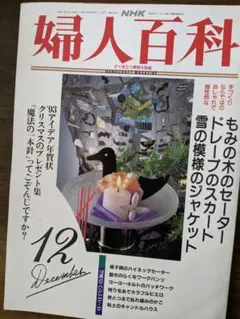 2025年最新】NHK婦人百科の人気アイテム - メルカリ