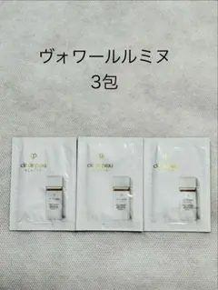 クレドポーボーテ ヴォワールルミヌ 3包