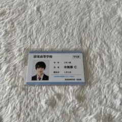 未成年 〜未熟な俺たちは不器用に進行中〜 学生証風カード 水無瀬仁 本島純政