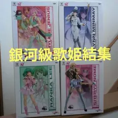 マクロス30周年 フィギュアセット