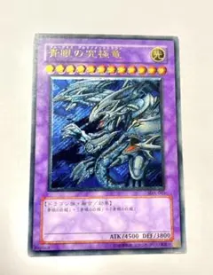 遊戯王 青眼の究極竜 レリーフです！