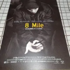 2026年最新】8mile パンフレットの人気アイテム - メルカリ