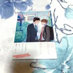 未開封品◇やまやで『お前のほうからキスしてくれよ』直筆サイン入アクリルパネル 2026年最新】やまやで お前のほうからキスしてくれよの人気アイテム