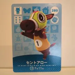 セントアロー amiiboカード 280 あつ森 未使用品 匿名配送