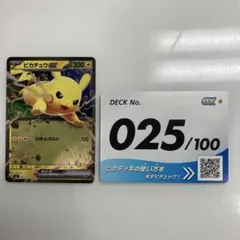 ポケモンカード スタートデッキ100 ピカチュウex No.25 ミラー