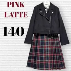 卒服　ピンクラテ　卒業入学式　フォーマルセット　140 【匿名配送】