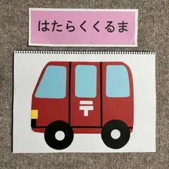 スケッチブックシアター　はたらくくるま