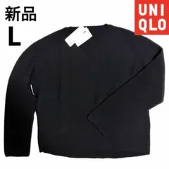 【新品】ユニクロ♡3DコットンリラックスVネックセーターLブラック黒ニット