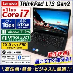 2026年最新】Thinkpad l13 gen2 i7の人気アイテム - メルカリ