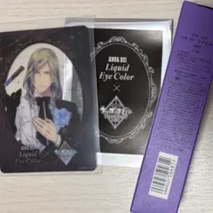 樂*中様 うたプリ アナスイコラボ カミュ リキッドアイカラー&特典 クリカのサムネイル