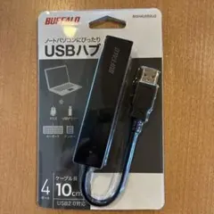 新品・未開封　BUFFALO USBハブ 4ポート BSH4U050U2