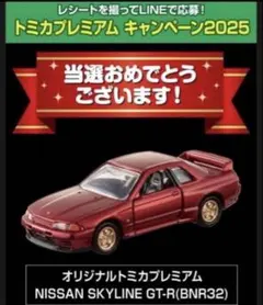 ☆トミカプレミアムキャンペーン☆GT-R☆3個セット☆非売品☆ 2026年最新】トミカプレミアム gt-r 当選の人気アイテム - メルカリ