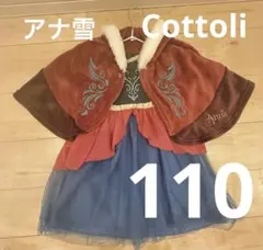 【Cottoli】コトリ　アナ雪　ドレス　ワンピース　110cm ※ケープ付き※