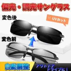 偏光 サングラス 調光 釣り ドライブ スポーツ 運転 眼鏡 変色 UVカットz