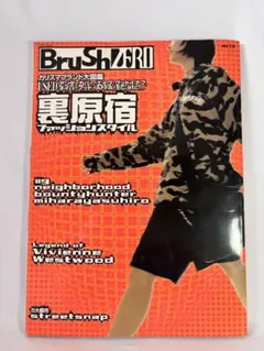 裏原本】Brush ZERO 裏原宿ファッションスタイルver.1.0 - メルカリ