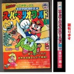 2026年最新】本山一城 マリオの人気アイテム - メルカリ