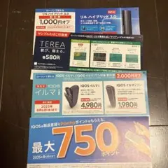 割引券・たばこ引換券　アイコスイルマi イルマiワン　リルハイブリッド