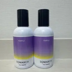 【新品】ソマルカ　SOMARCA カラーシャンプー パープル 150ml 2本のサムネイル