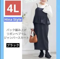 ■新品4L■しまむら Hina 大きいサイズ ペプラムジャンパースカート 中黒