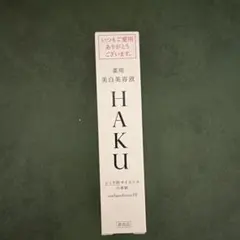 未開封品　HAKU　メラノフォーカスIV　20g