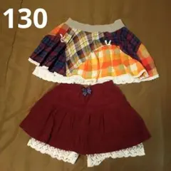 キッズ スカート 2点セット 130