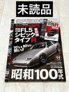 【新品】OPTION　2026年1月号（特別付録付き）