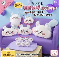 モモンガだらけくじ　C賞おかおクッション…ッパーン！！D賞おかおショルダーバッグ